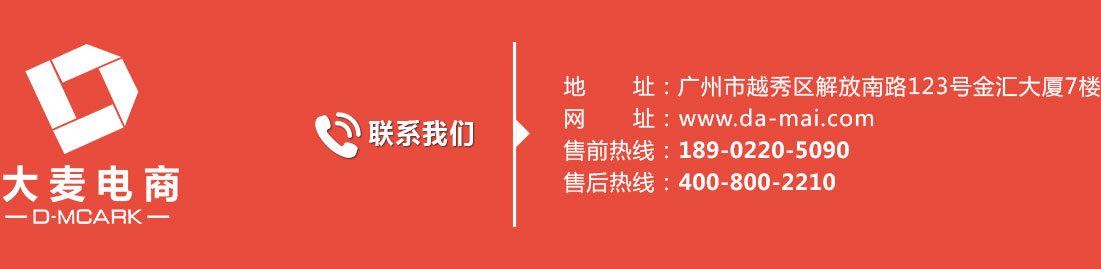微店代运营，广州大麦微商城运营托管服务商