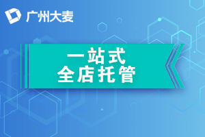 代运营公司
