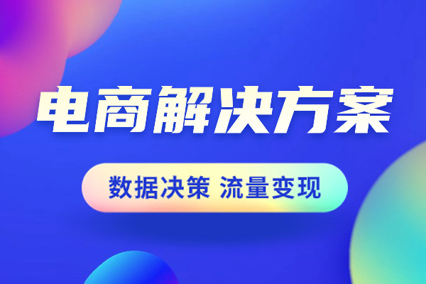 天猫代运营