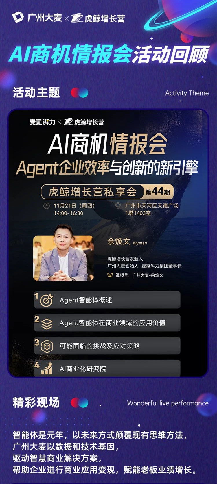 广州大麦