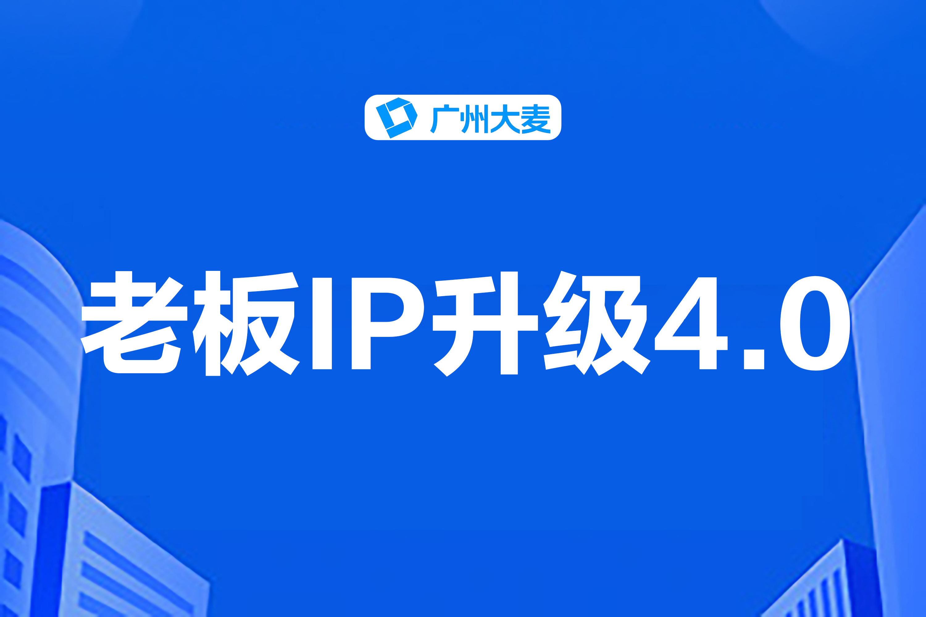 广州大麦