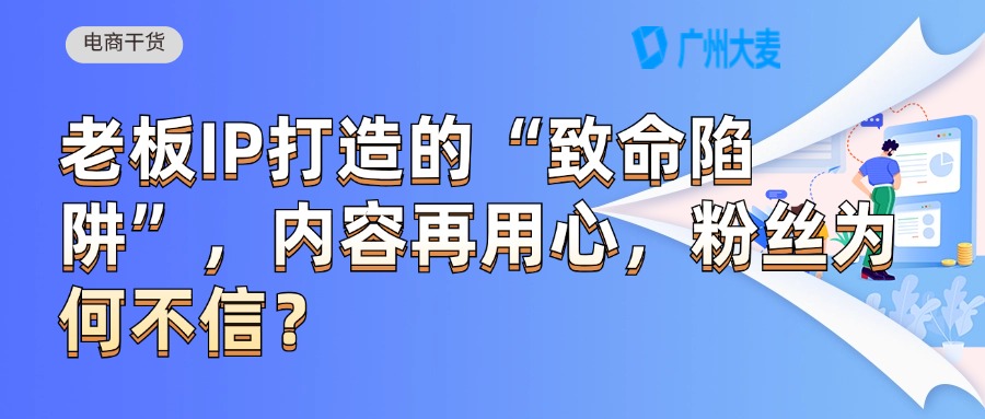 老板IP